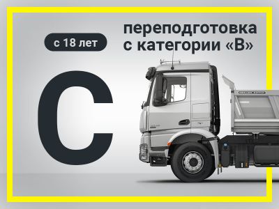 КАТЕГОРИЯ "C" Балаково