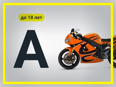КАТЕГОРИЯ "A" Балаково