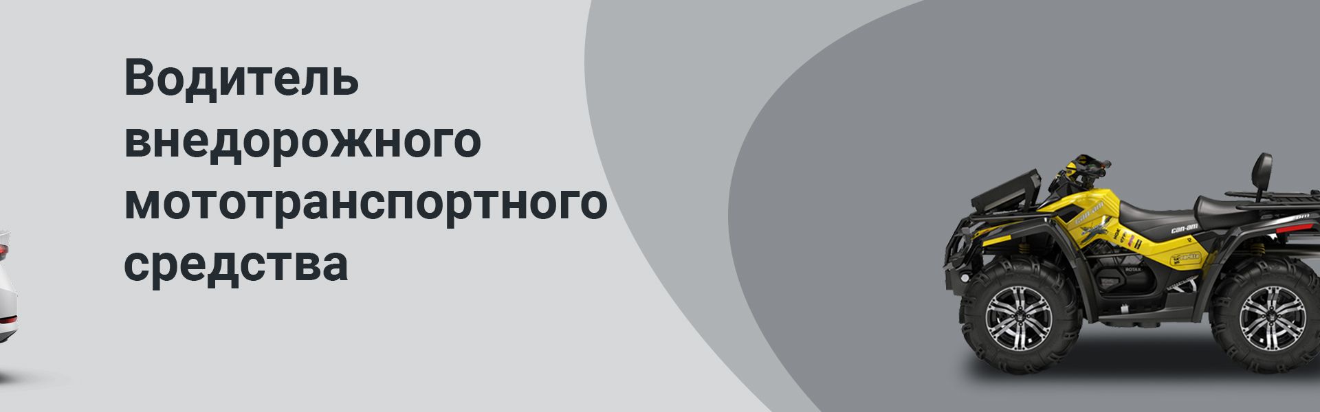 Квадроцикл Балаково 