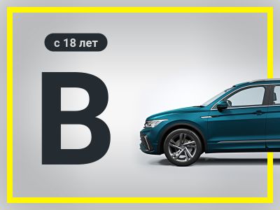 КАТЕГОРИЯ "B" Балаково