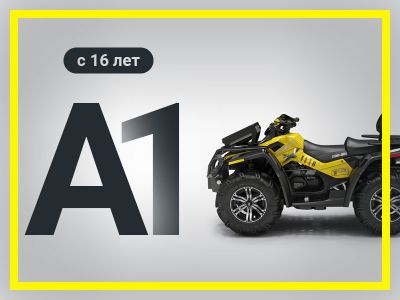 КАТЕГОРИЯ "A"