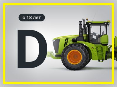 КАТЕГОРИЯ "D"