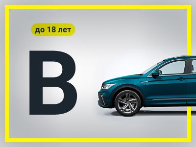 КАТЕГОРИЯ "B" Балаково