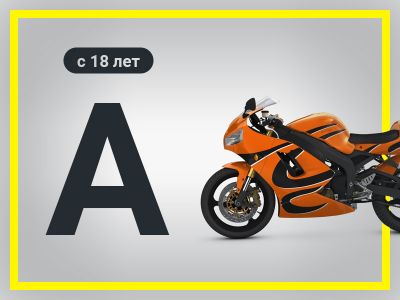 КАТЕГОРИЯ "A" Балаково