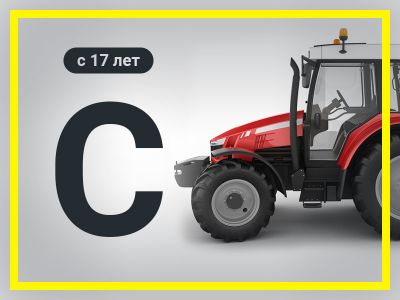КАТЕГОРИЯ "C"